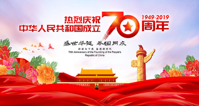 江苏大顺高空建设防腐集团有限公司热烈祝贺中国70周年庆